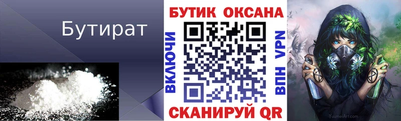 БУТИРАТ Butirat  что такое   Агидель 